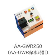 AA-GWR250（AA-GWR保水時計）