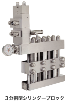 3分割型シリンダーブロック